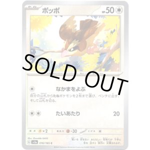 画像: 【マスターボールミラー】ポッポ