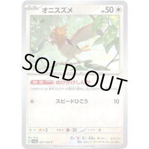 画像: 【マスターボールミラー】オニスズメ