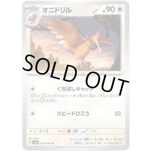 画像: 【マスターボールミラー】オニドリル