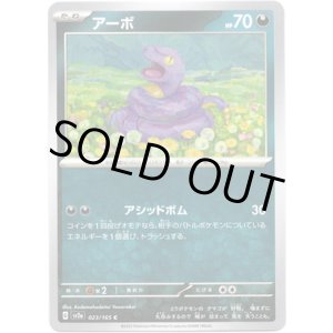 画像: 【マスターボールミラー】アーボ