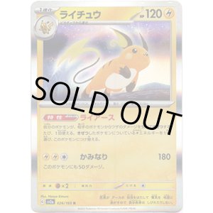 画像: 【マスターボールミラー】ライチュウ