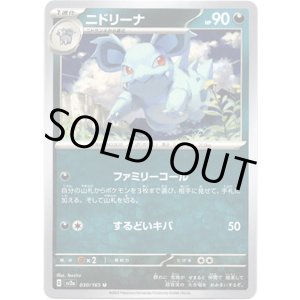 画像: 【マスターボールミラー】ニドリーナ