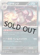 画像: 【マスターボールミラー】ニドキング