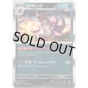 画像: 【マスターボールミラー】ニドキング