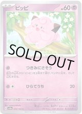 画像: 【マスターボールミラー】ピッピ