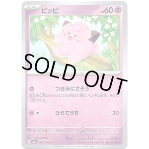 画像: 【マスターボールミラー】ピッピ