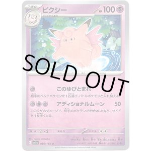 画像: 【マスターボールミラー】ピクシー