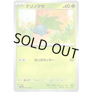 画像: 【マスターボールミラー】ナゾノクサ