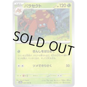 画像: 【マスターボールミラー】パラセクト