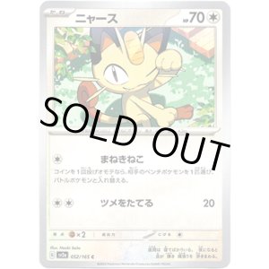 画像: 【マスターボールミラー】ニャース
