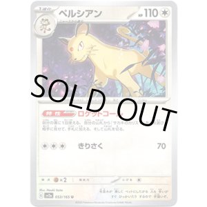 画像: 【マスターボールミラー】ペルシアン