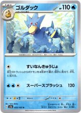 画像: ゴルダック