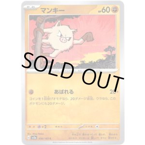 画像: 【マスターボールミラー】マンキー