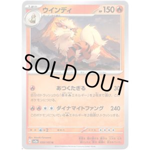 画像: 【マスターボールミラー】ウインディ