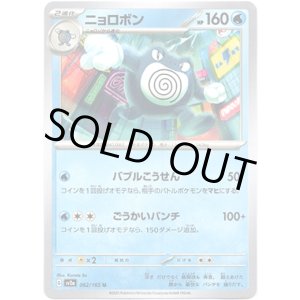 画像: 【マスターボールミラー】ニョロボン