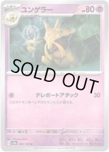 画像: 【マスターボールミラー】ユンゲラー