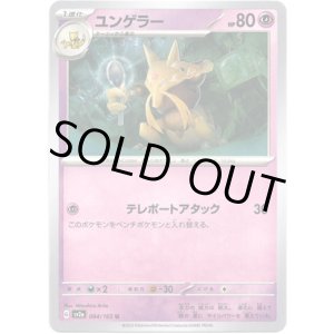 画像: 【マスターボールミラー】ユンゲラー