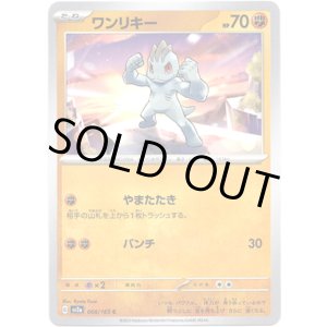 画像: 【マスターボールミラー】ワンリキー