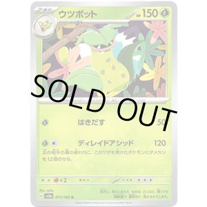 画像: 【マスターボールミラー】ウツボット
