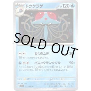 画像: 【マスターボールミラー】ドククラゲ