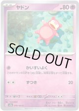 画像: 【マスターボールミラー】ヤドン