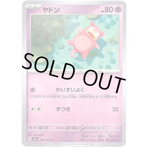 画像: 【マスターボールミラー】ヤドン