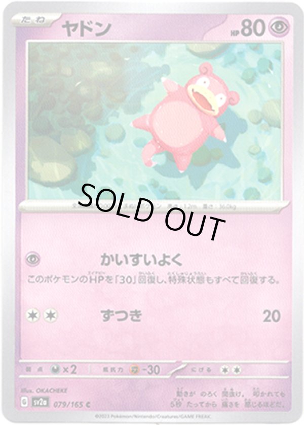 画像1: 【マスターボールミラー】ヤドン