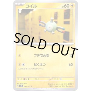 画像: 【マスターボールミラー】コイル