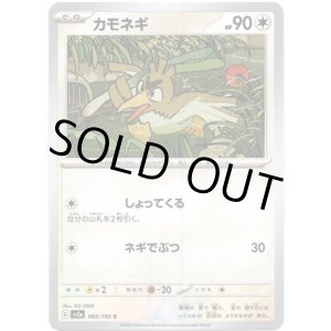 画像: 【マスターボールミラー】カモネギ