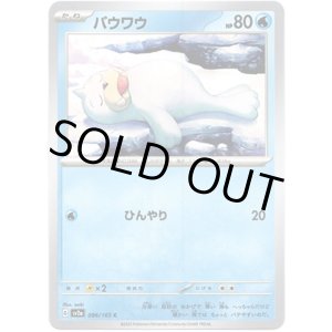 画像: 【マスターボールミラー】パウワウ