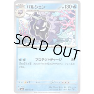 画像: 【マスターボールミラー】パルシェン