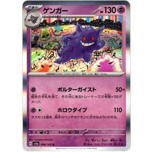 画像: ゲンガー