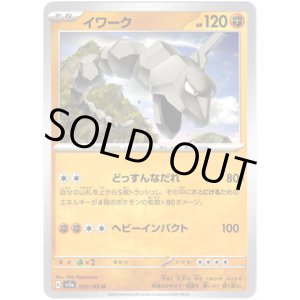 画像: 【マスターボールミラー】イワーク