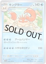 画像: 【マスターボールミラー】キングラー