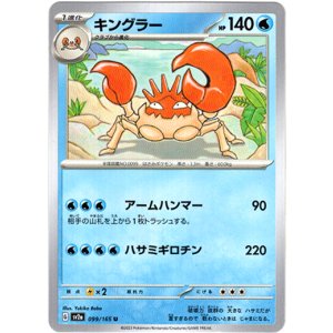 画像: キングラー