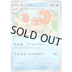 画像: 【マスターボールミラー】キングラー