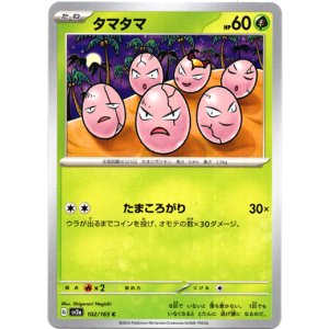 画像: タマタマ