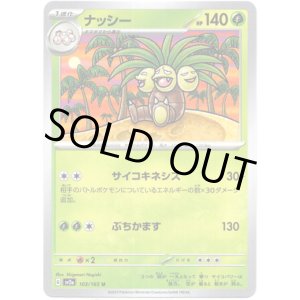 画像: 【マスターボールミラー】ナッシー
