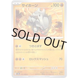 画像: 【マスターボールミラー】サイホーン