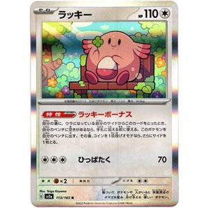 画像: ラッキー