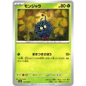 画像: モンジャラ