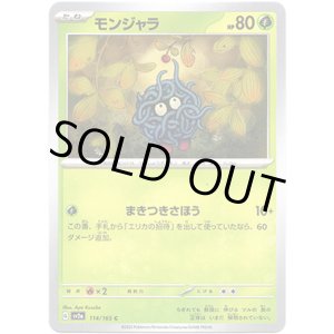 画像: 【マスターボールミラー】モンジャラ