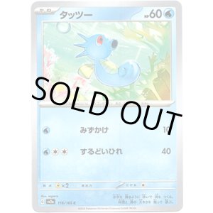画像: 【マスターボールミラー】タッツー
