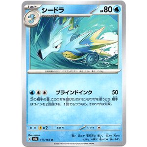 画像: シードラ