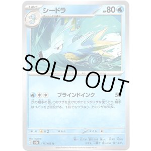 画像: 【マスターボールミラー】シードラ