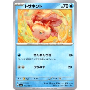 画像: トサキント
