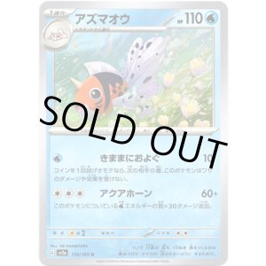 画像: 【マスターボールミラー】アズマオウ