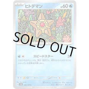 画像: 【マスターボールミラー】ヒトデマン