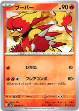 画像: 【マスターボールミラー】ブーバー