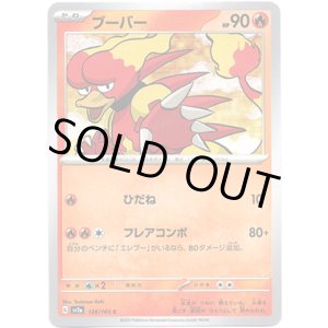 画像: 【マスターボールミラー】ブーバー